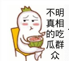 吃瓜搞笑配文短句,吃瓜群众欢乐多