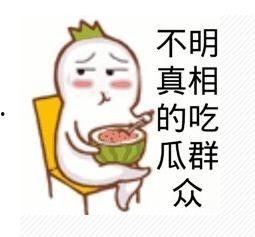 吃瓜群众文案搞笑,吃瓜群众文案大集合，笑料横飞，笑不活了！