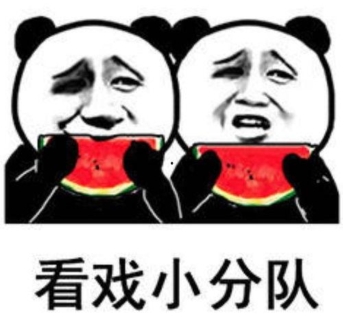 有人吃瓜看戏,围观吃瓜者的戏谑人生