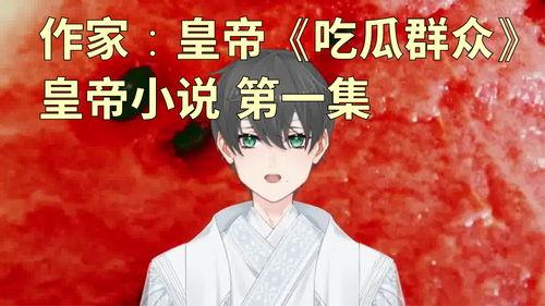 元元吃瓜小说后续,揭秘娱乐圈背后的秘密与爱恨情仇